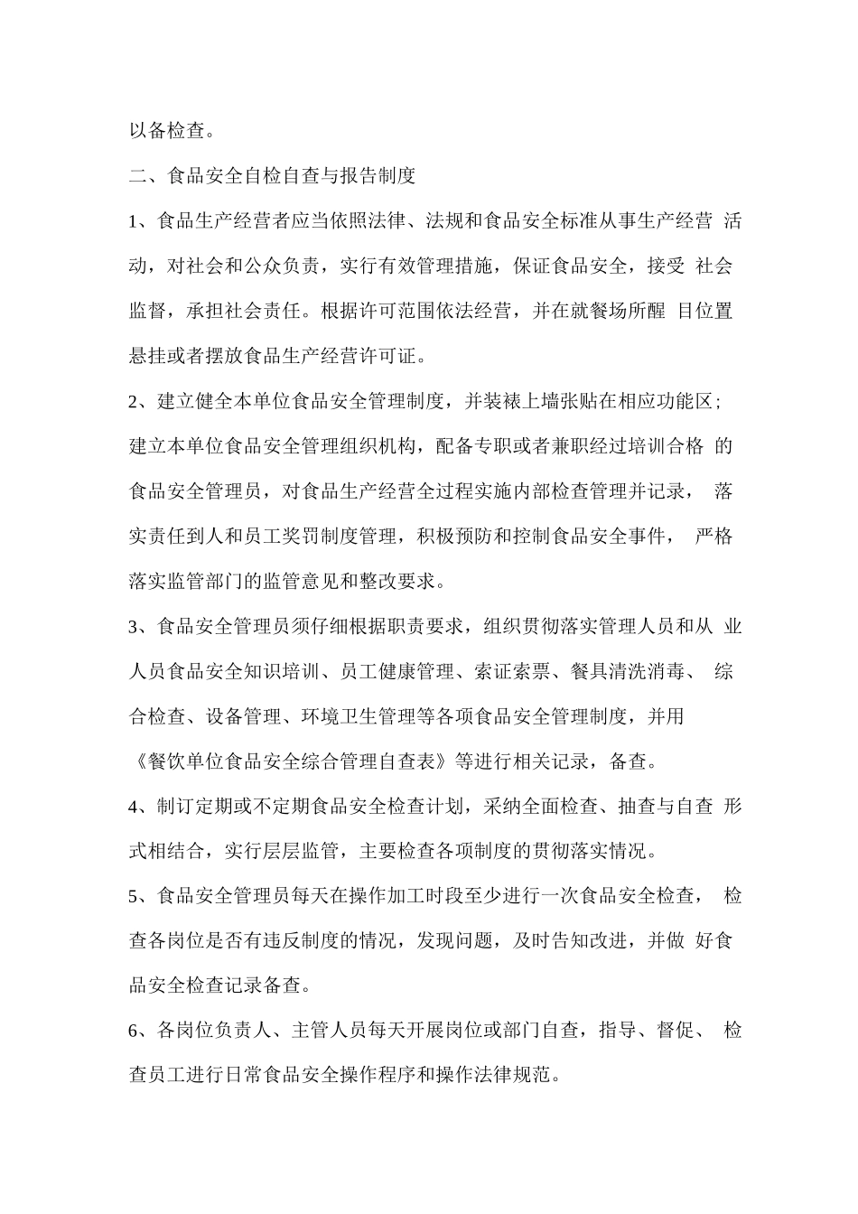 餐饮服务各项管理制度_第2页
