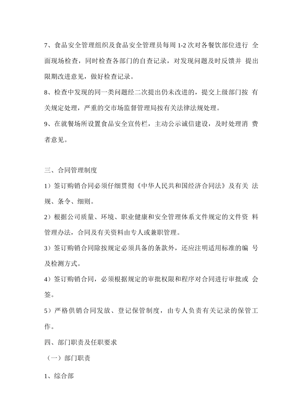 餐饮服务各项管理制度_第3页