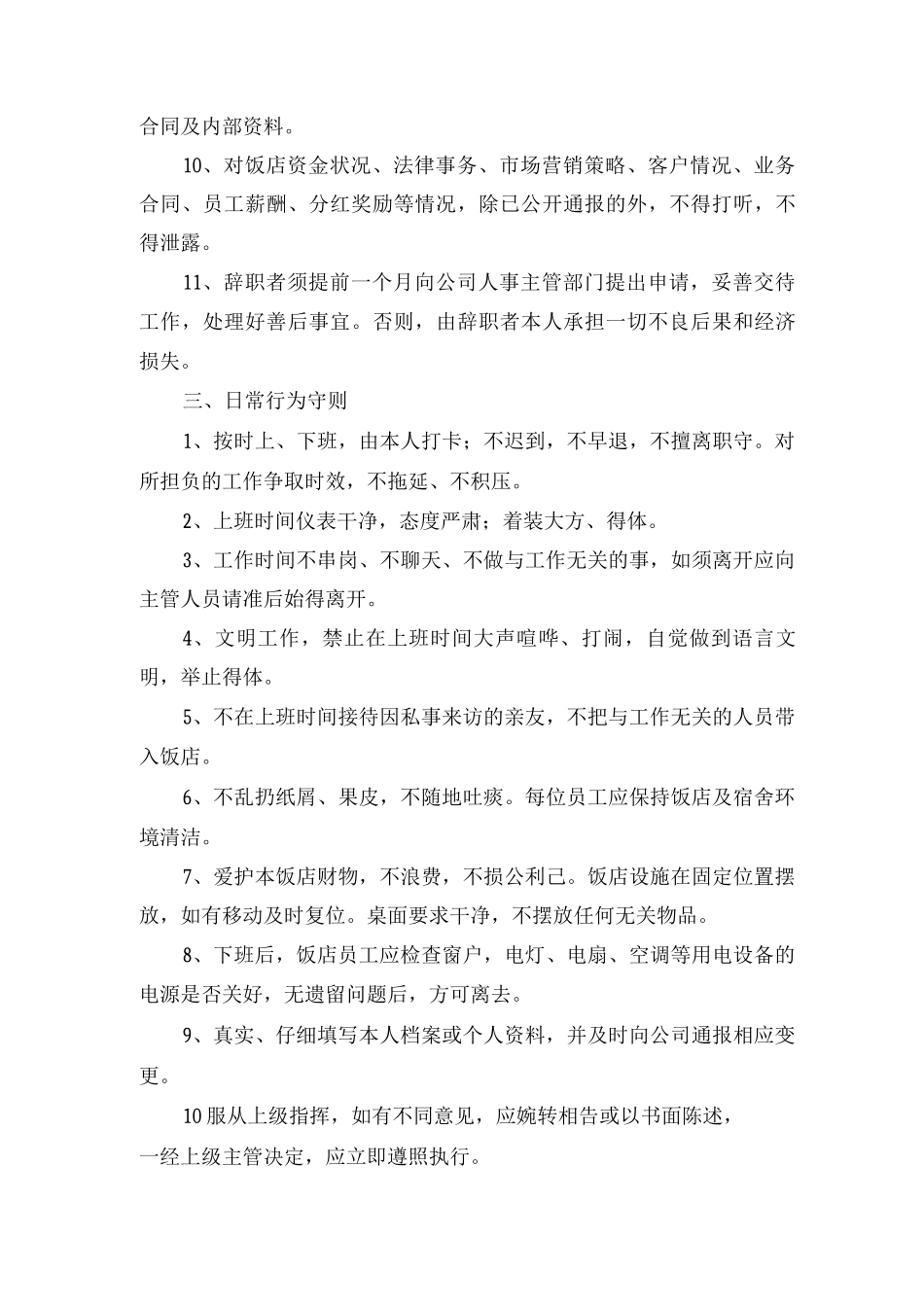 餐饮服务员管理制度_第2页