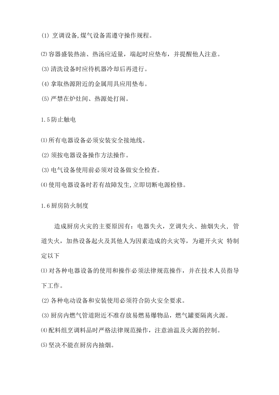 餐饮服务安全管理制度_第3页