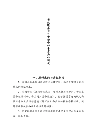 餐饮服务安全管理制度