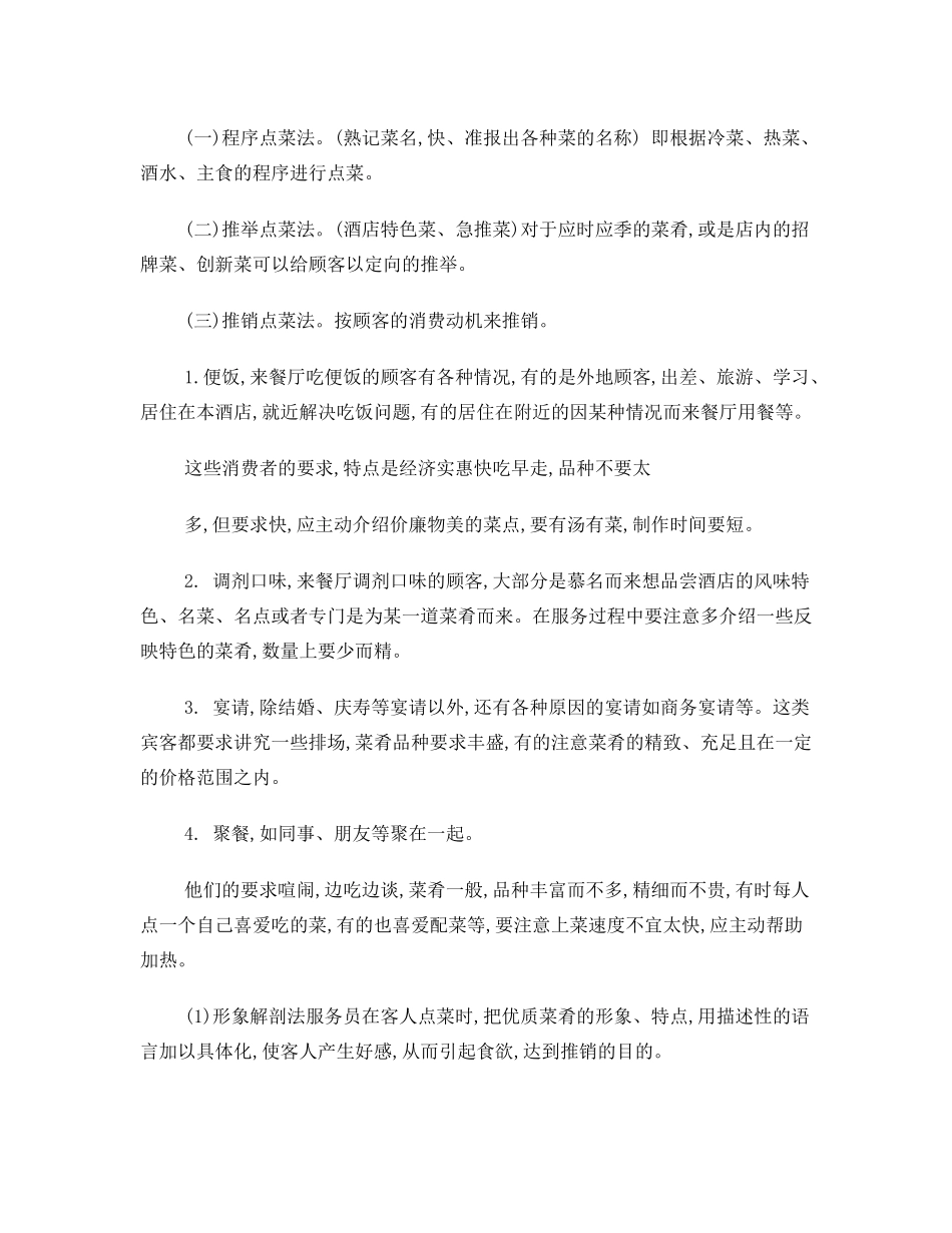 餐饮服务技能课-点菜_第3页