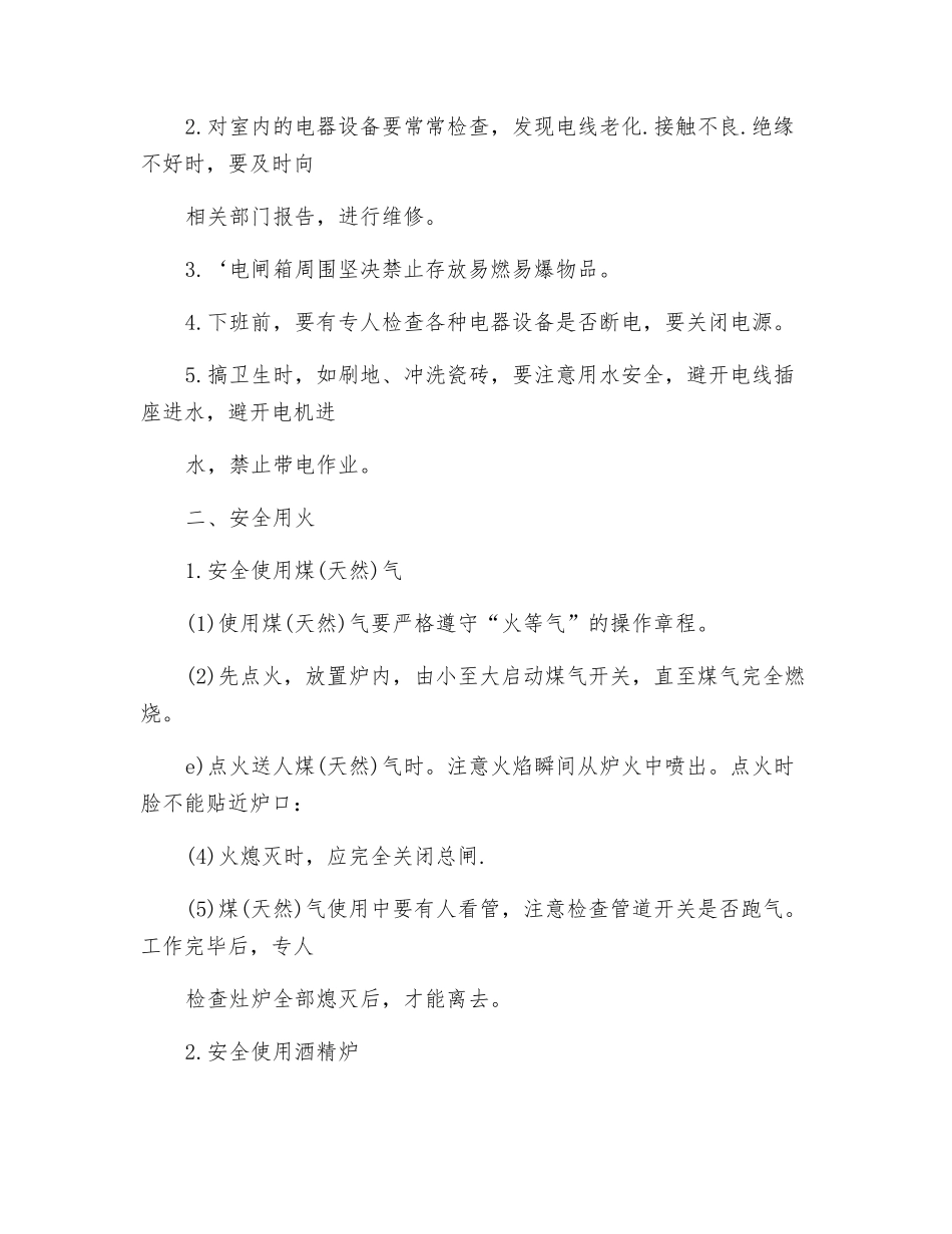 餐饮服务安全知识_第2页
