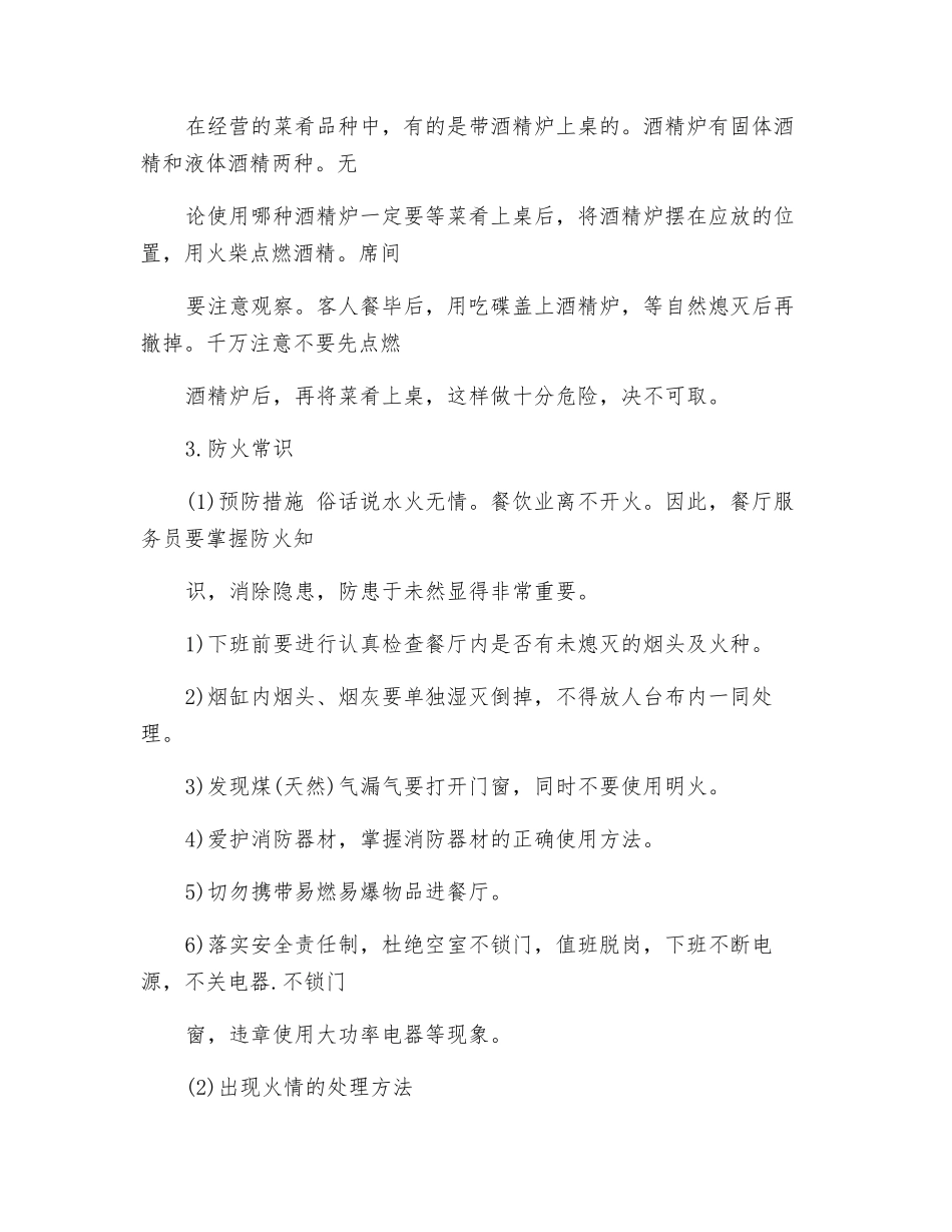 餐饮服务安全知识_第3页