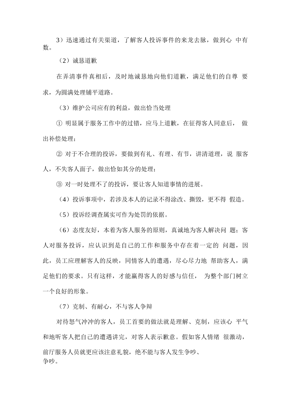餐饮服务投诉处理原则及具体方案_第2页