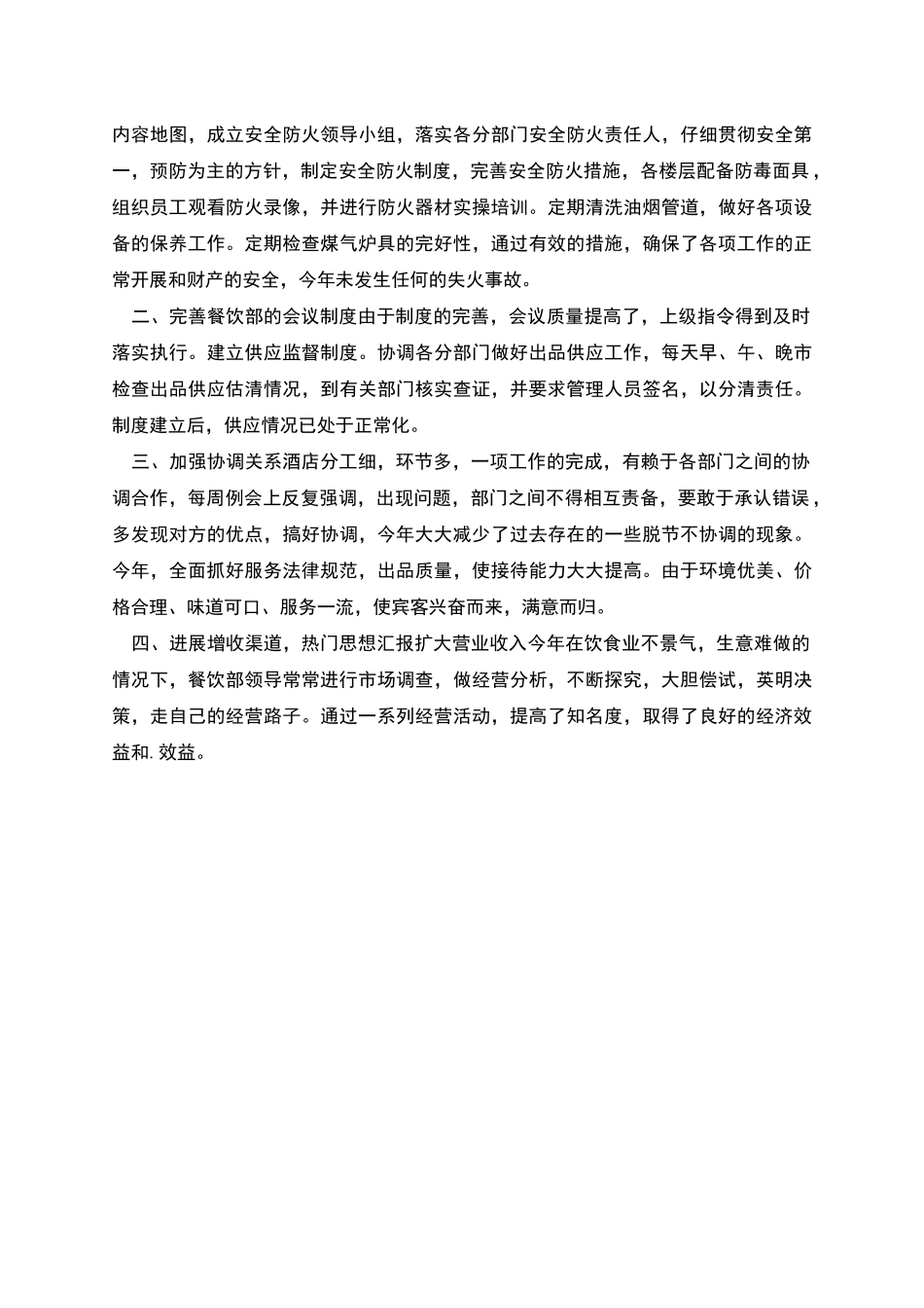 餐饮服务员年终工作总结_第3页