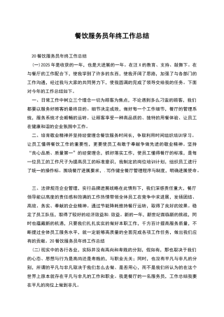 餐饮服务员年终工作总结