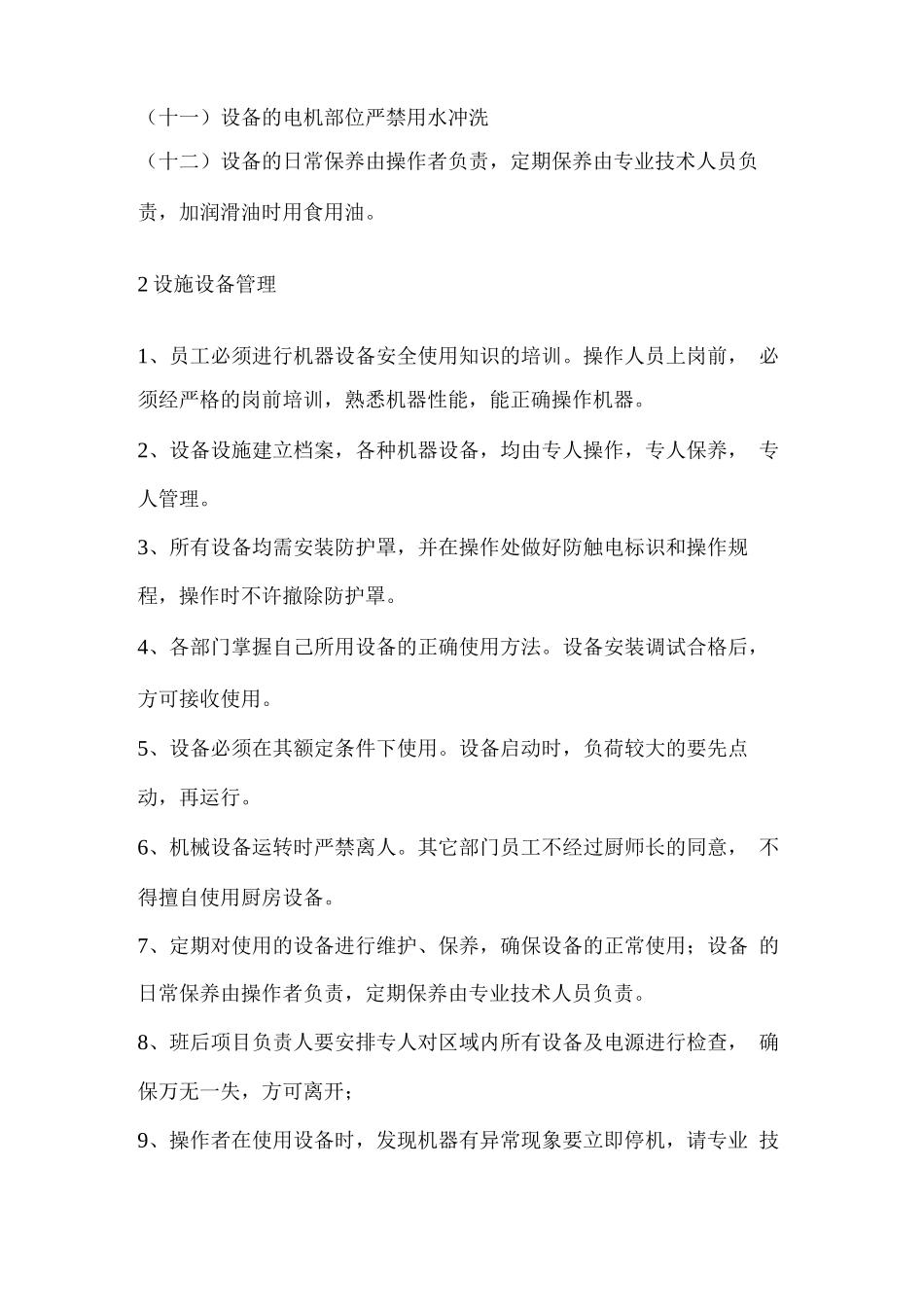 餐饮服务生产安全管理制度_第2页