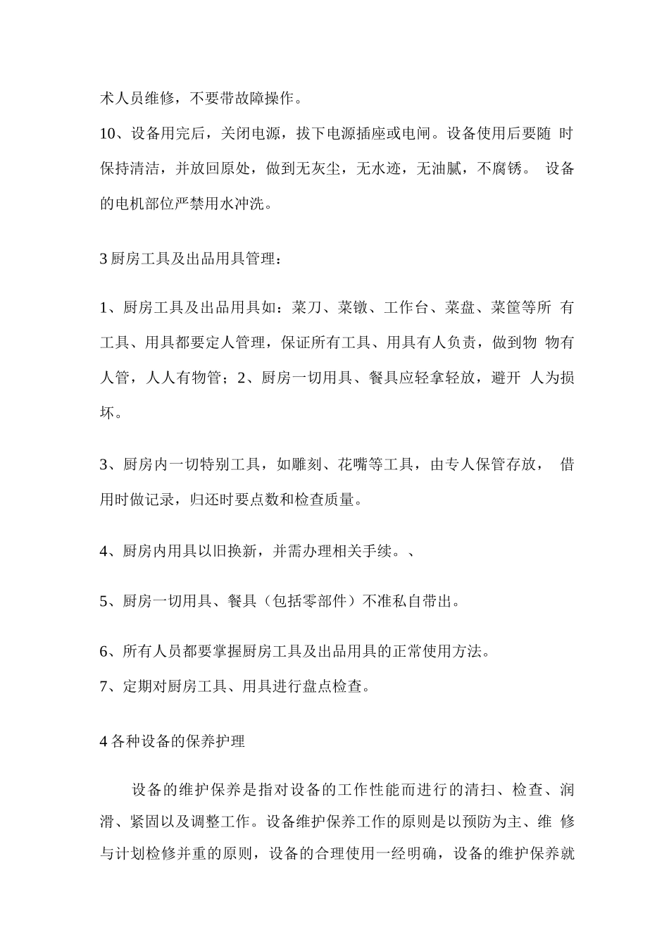 餐饮服务生产安全管理制度_第3页