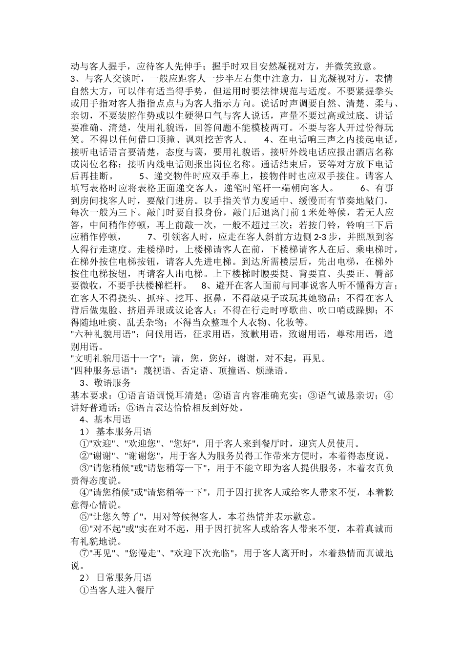 餐饮服务标准_第2页