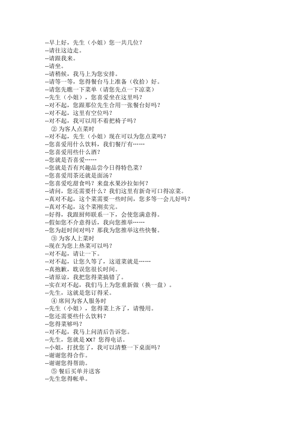 餐饮服务标准_第3页