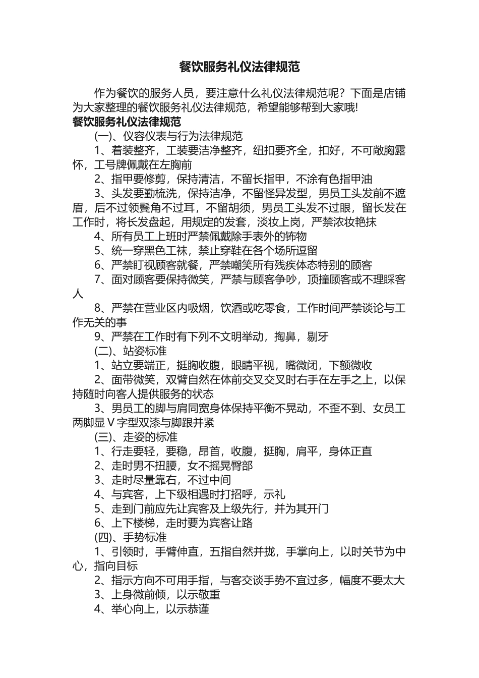 餐饮服务礼仪规范 _第1页