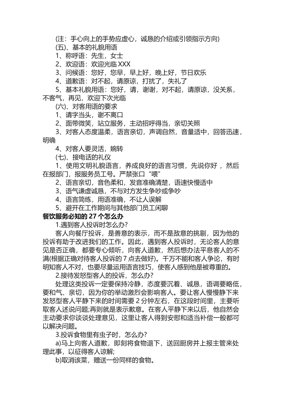 餐饮服务礼仪规范 _第2页