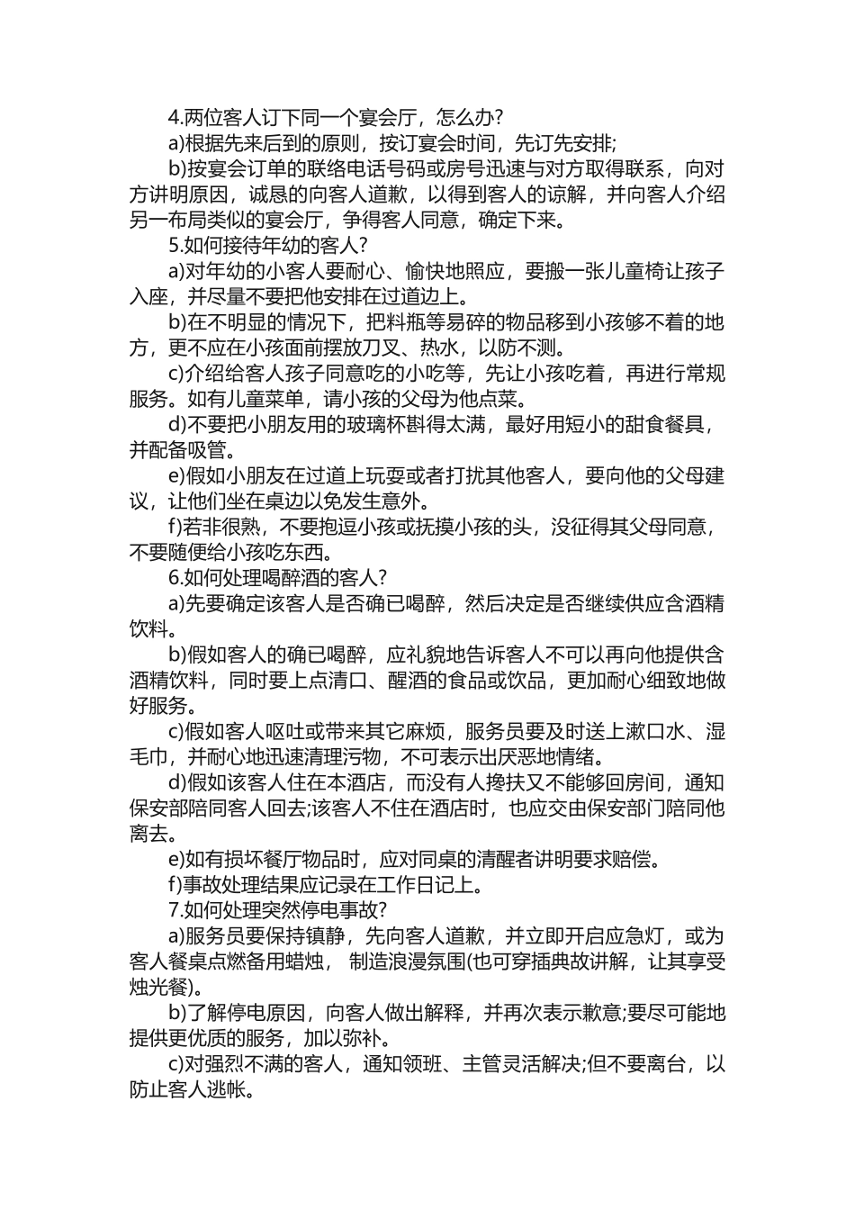 餐饮服务礼仪规范 _第3页