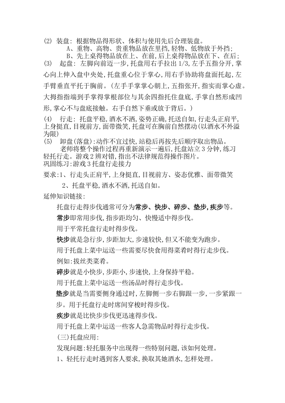 餐饮服务管理  托盘_第2页