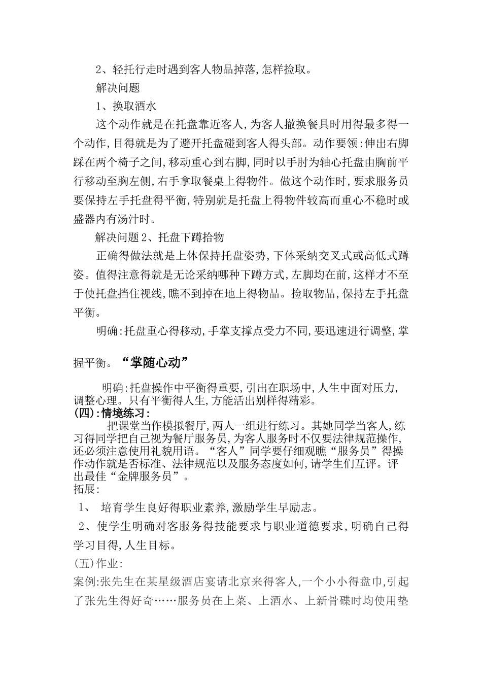 餐饮服务管理  托盘_第3页