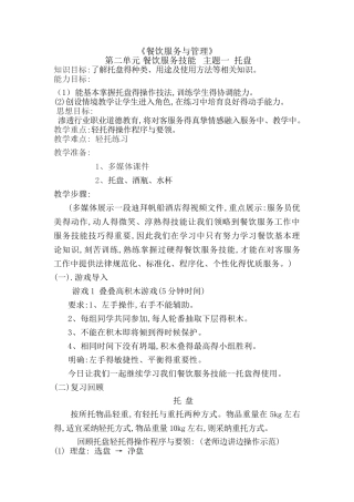 餐饮服务管理  托盘
