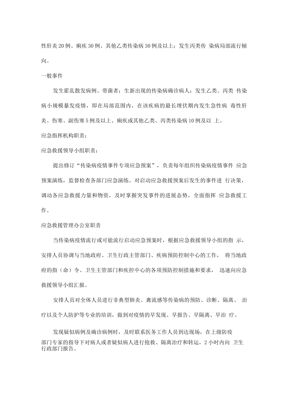 餐饮服务突发公共卫生事件运行的应急方案_第2页