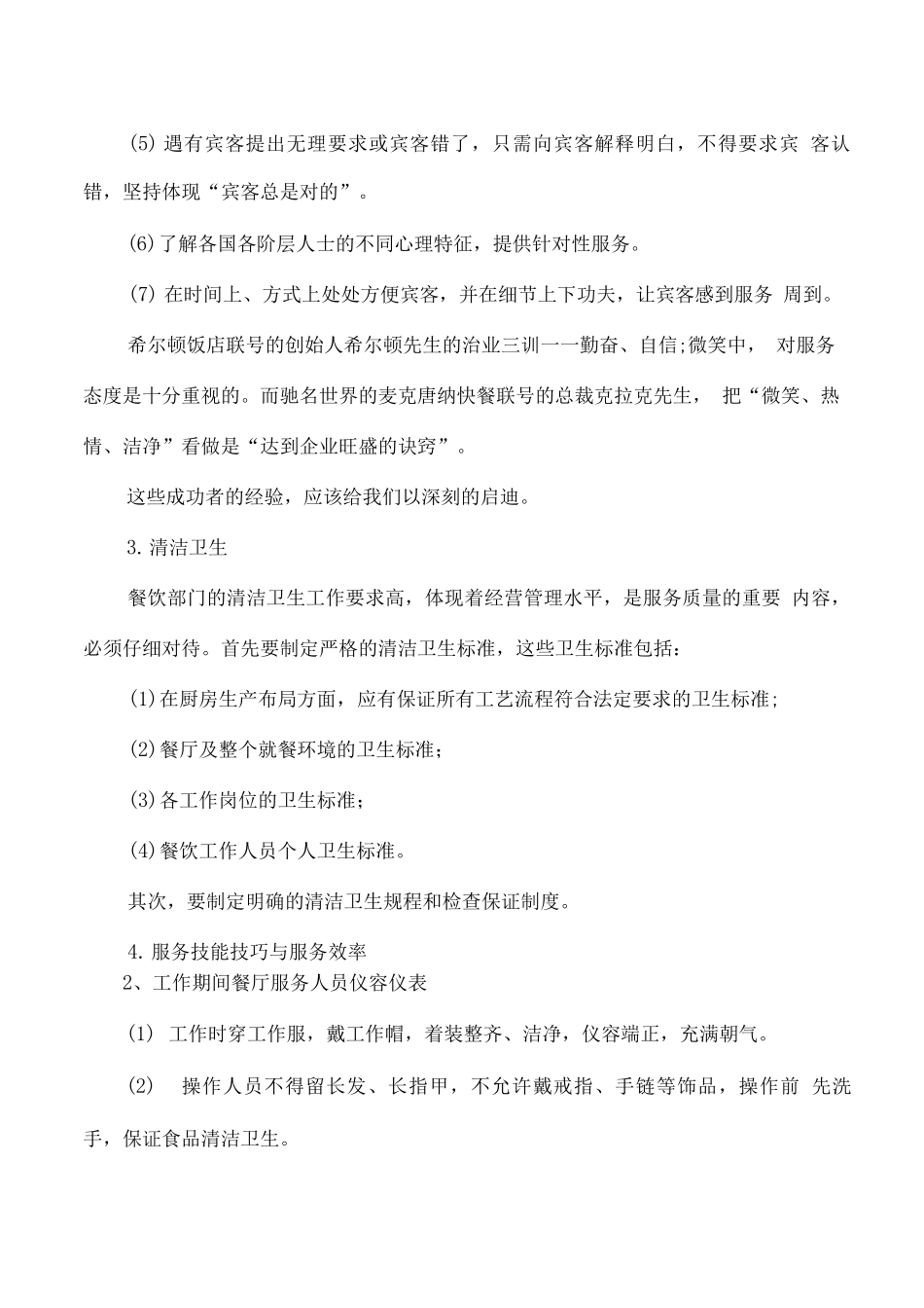 餐饮服务管理制度_第2页