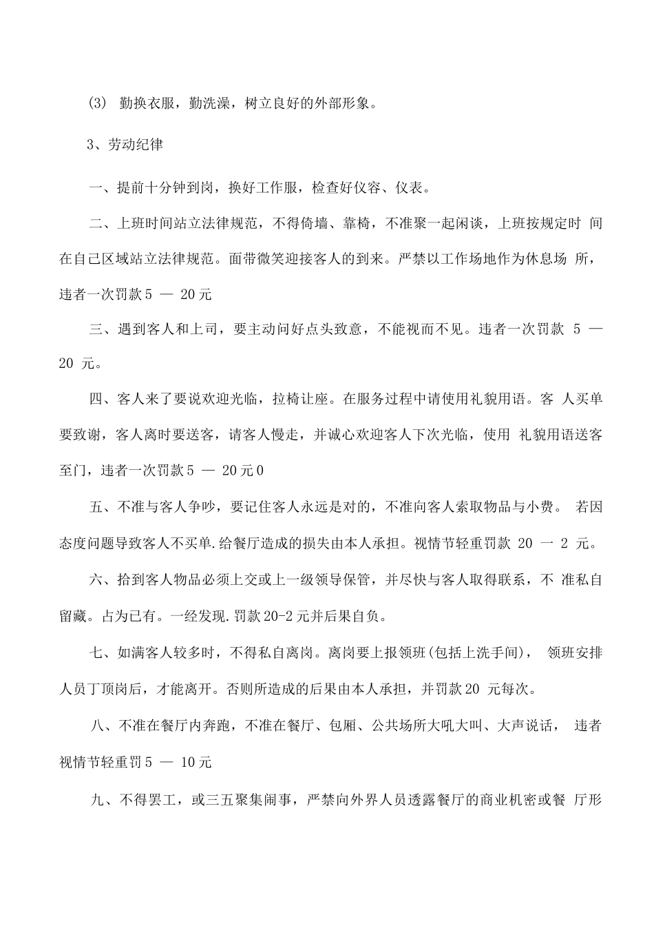 餐饮服务管理制度_第3页