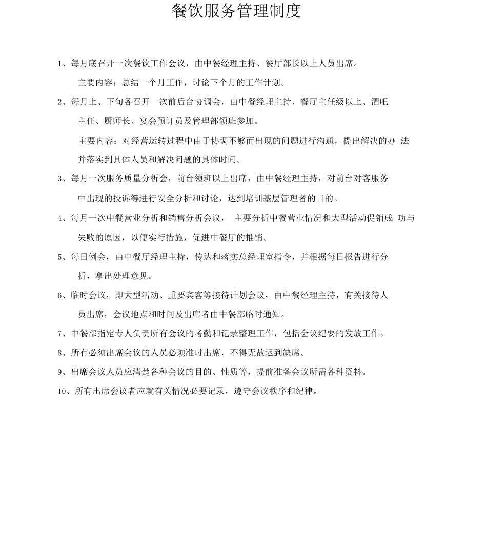 餐饮服务管理制度2_第1页
