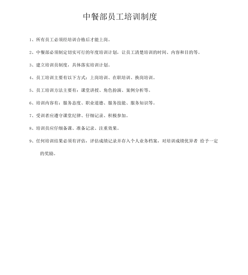 餐饮服务管理制度2_第2页