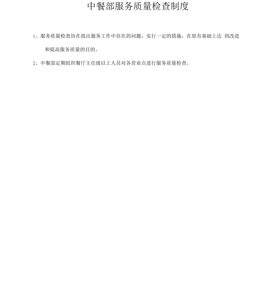 餐饮服务管理制度2_第3页