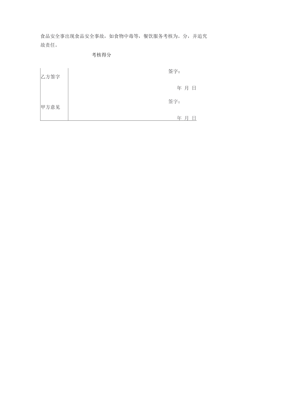 餐饮服务考核表_第3页
