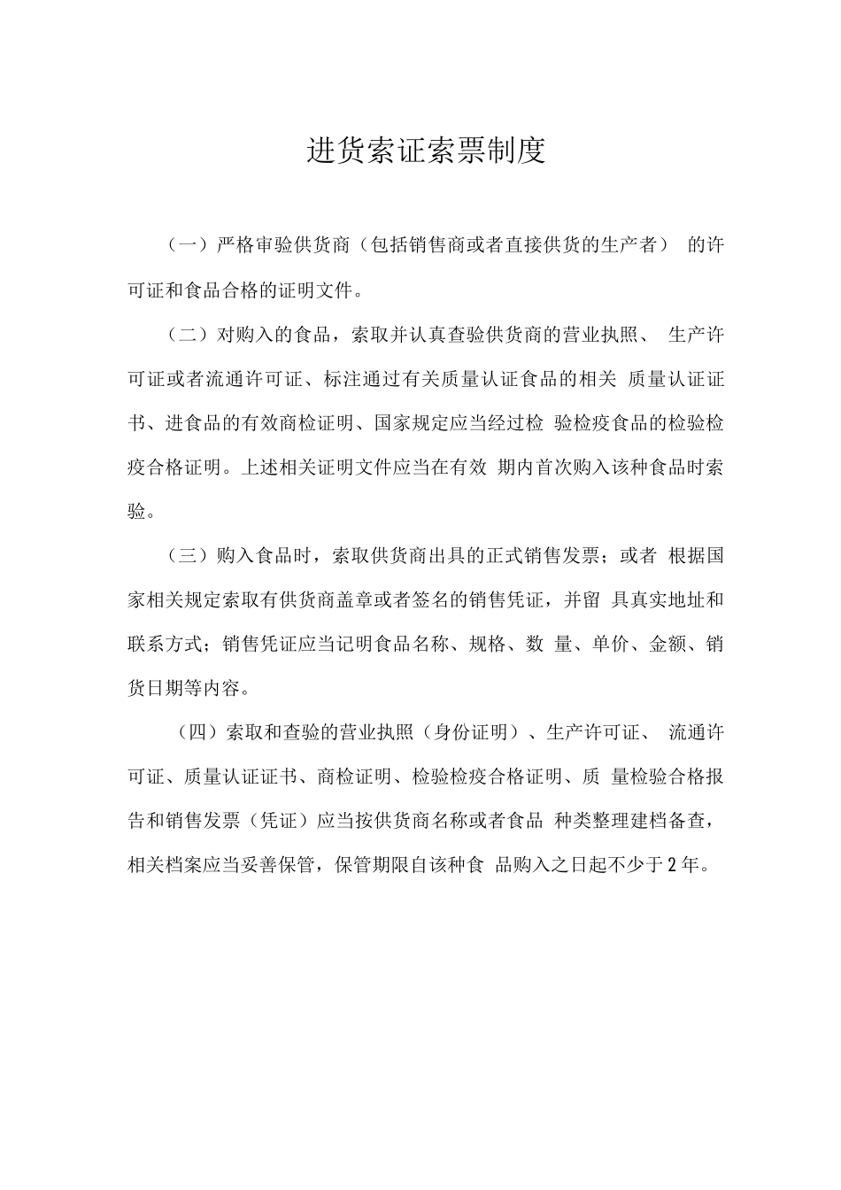 餐饮服务许可九项制度_第1页