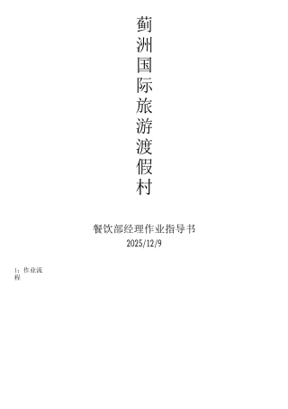 餐饮流程和操作标准