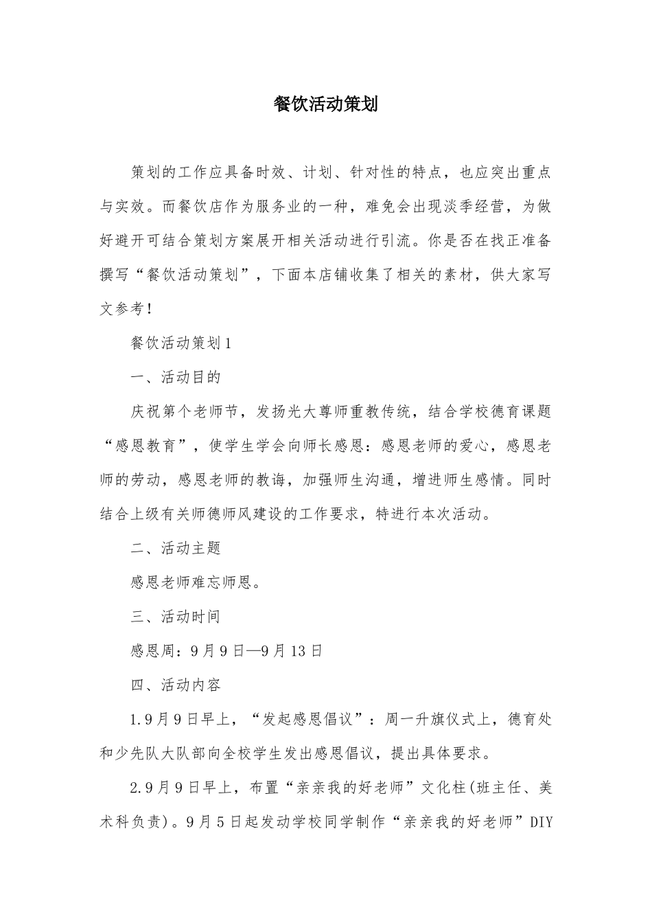 餐饮活动策划_第2页