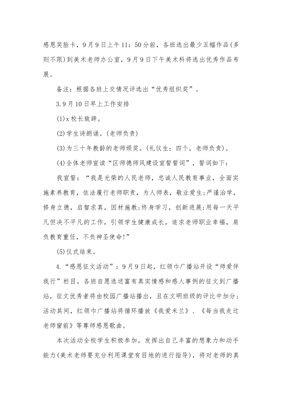 餐饮活动策划_第3页