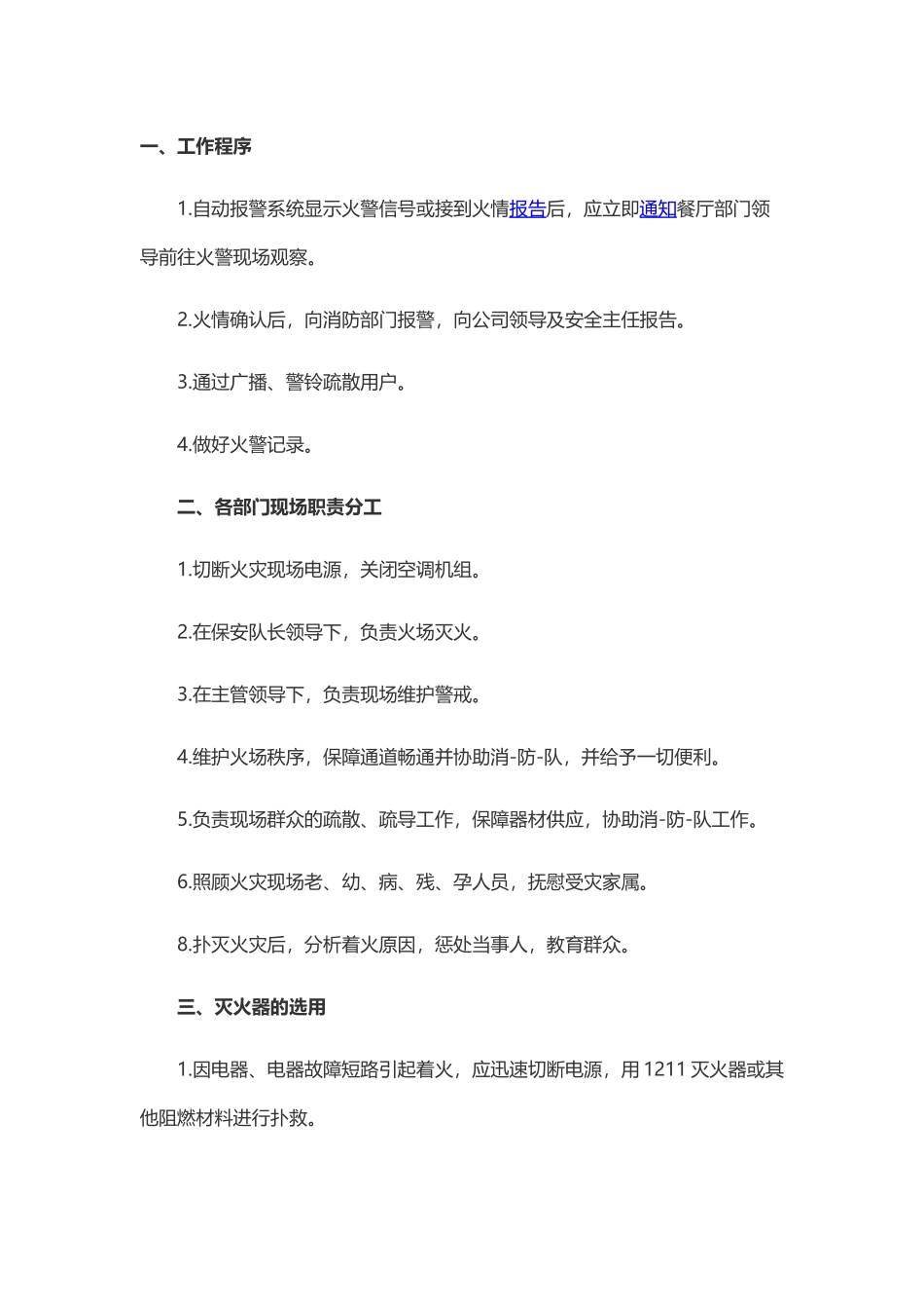 餐饮消防安全管理制度 _第1页