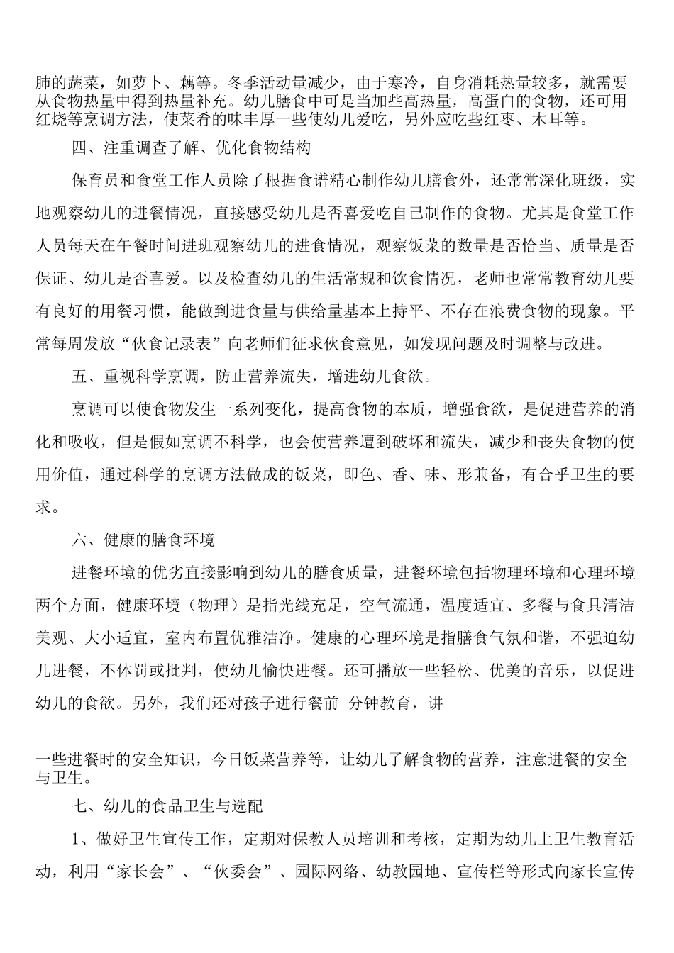 餐饮用具卫生消毒制度_第3页