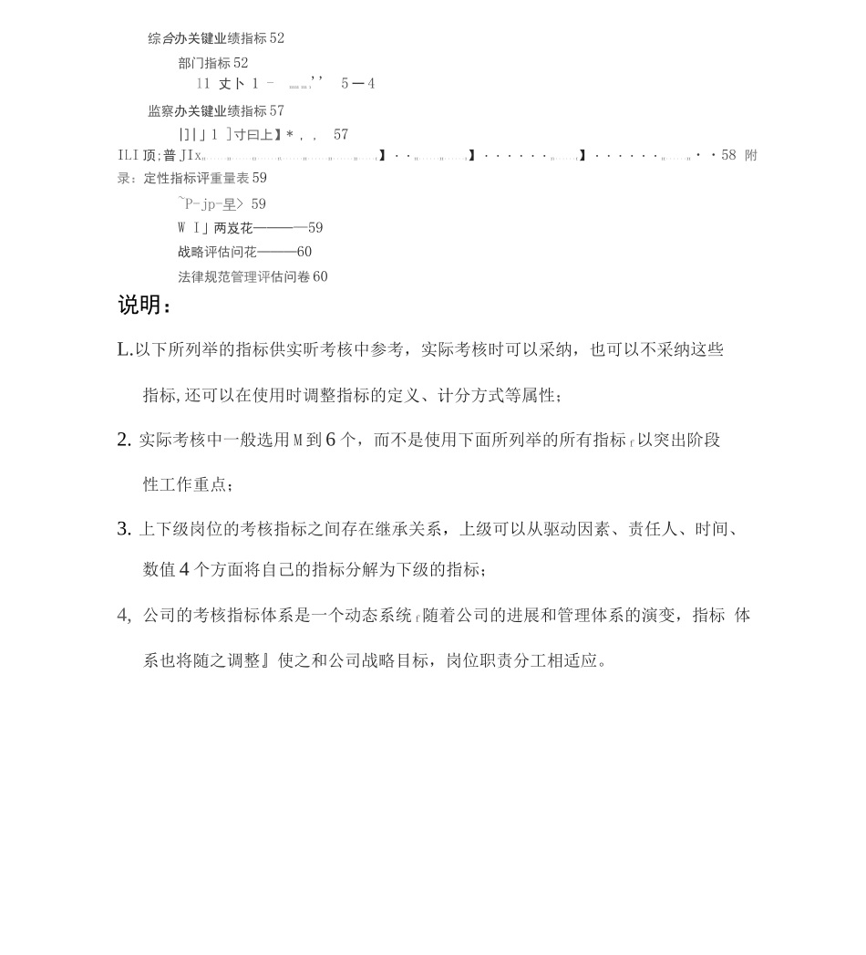 餐饮管理企业关键业绩指标参考_第2页