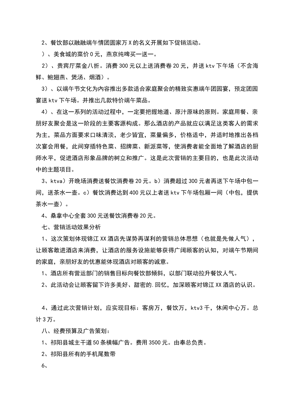 餐饮端午节活动方案范文_第2页