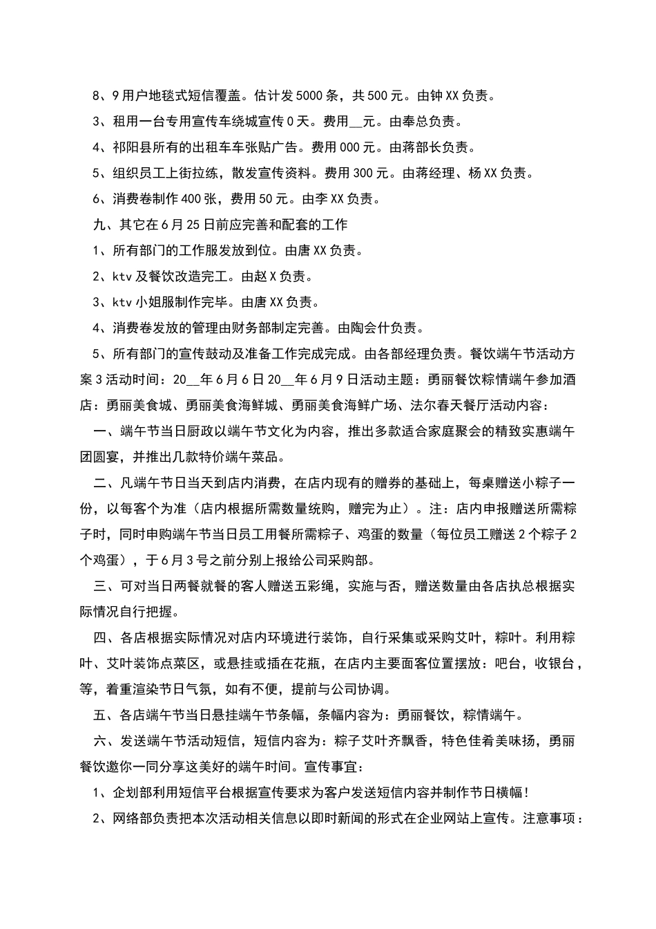 餐饮端午节活动方案范文_第3页