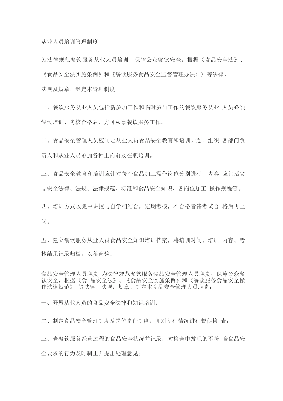 餐饮管理制度_第2页