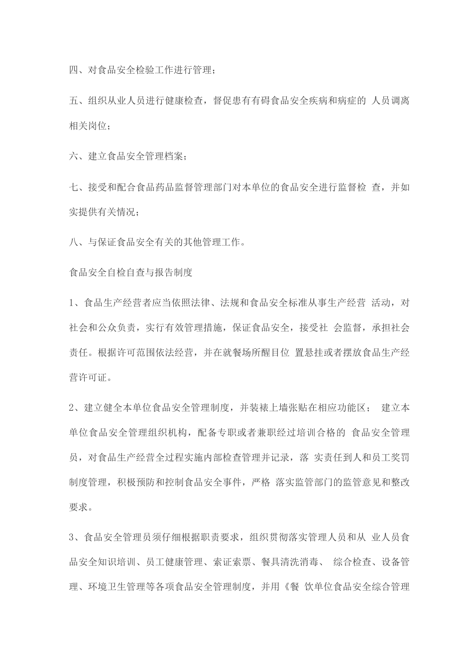 餐饮管理制度_第3页