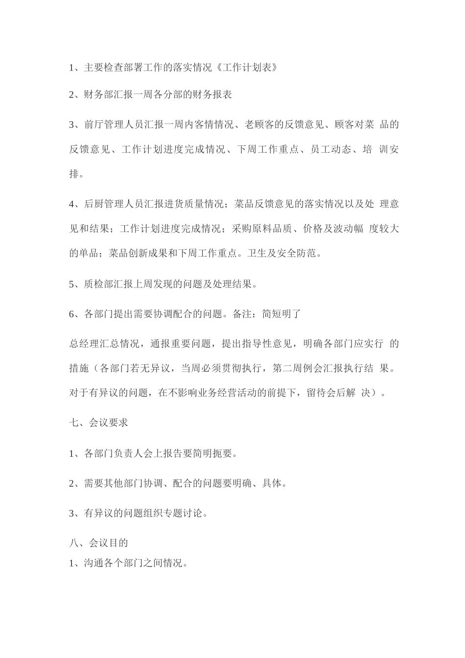 餐饮管理公司行政例会制度_第2页