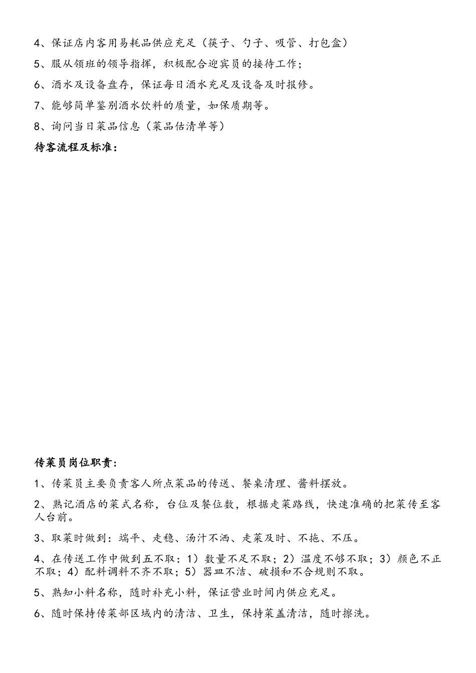 餐饮管理有限公司前厅岗位流程及标准_第2页