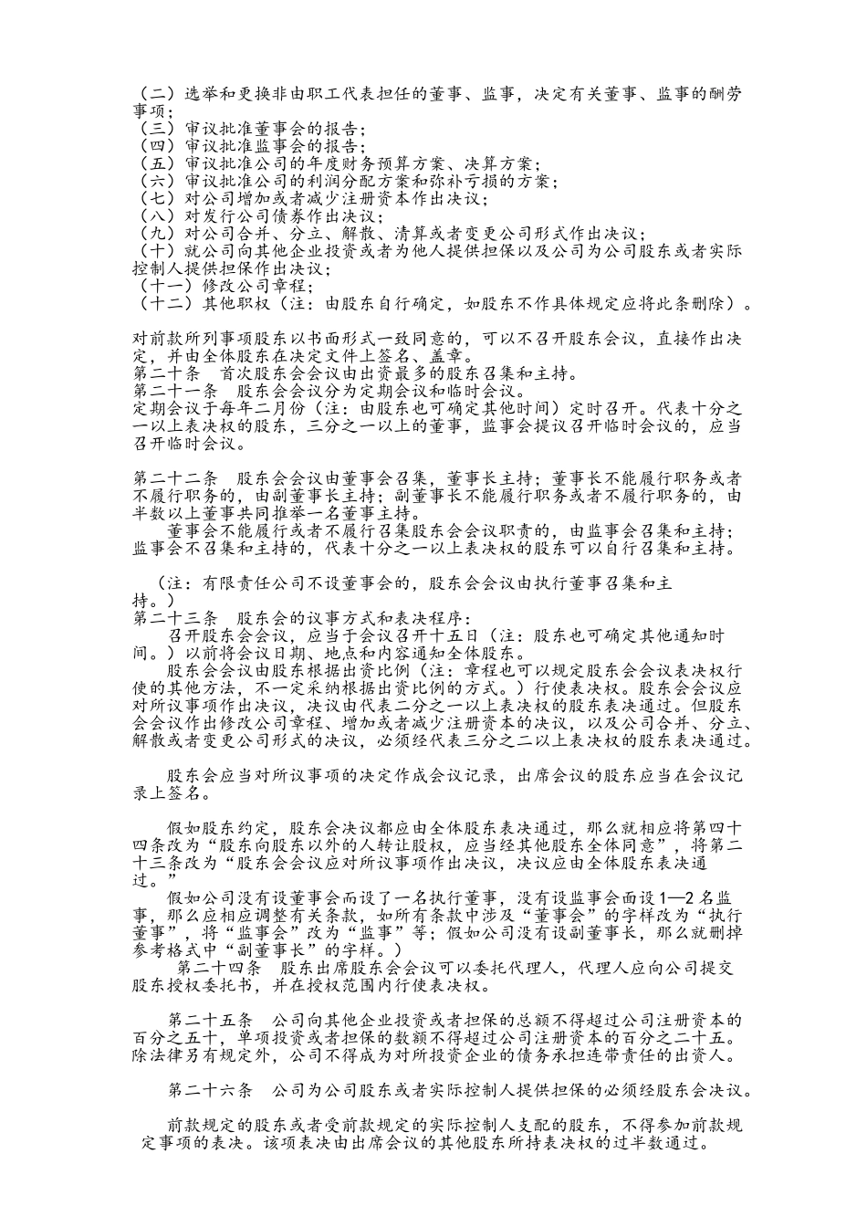 餐饮管理有限责任公司章程_第3页