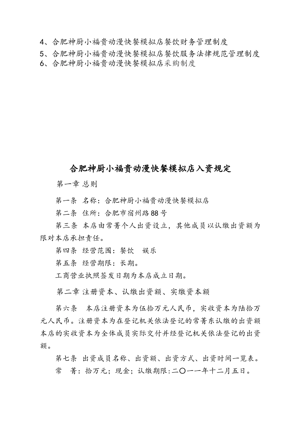 餐饮管理规章制度_第2页