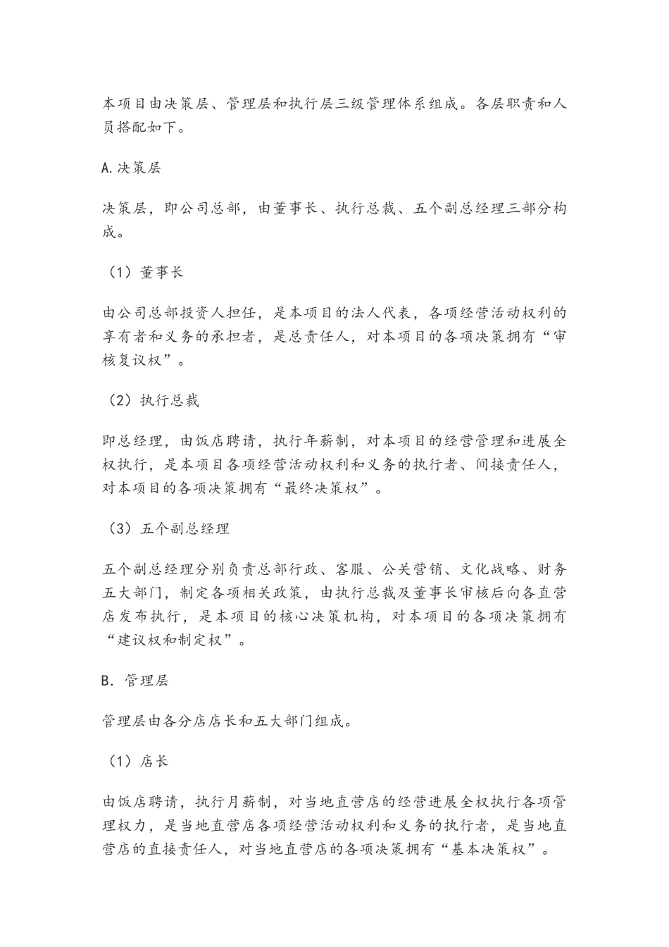 餐饮管理运营方案_第3页