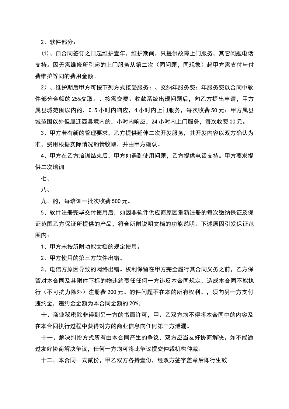 餐饮系统销售合同_第2页