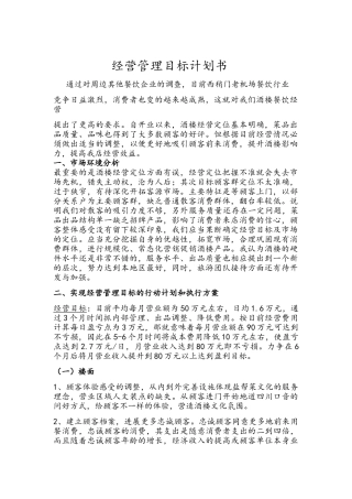 餐饮经营目标计划书