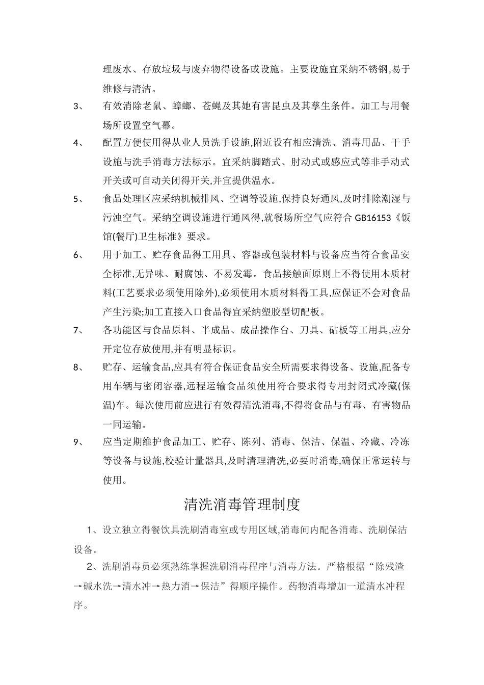 餐饮类十一项制度_第2页