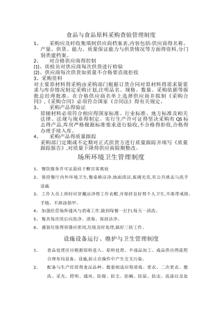 餐饮类十一项制度