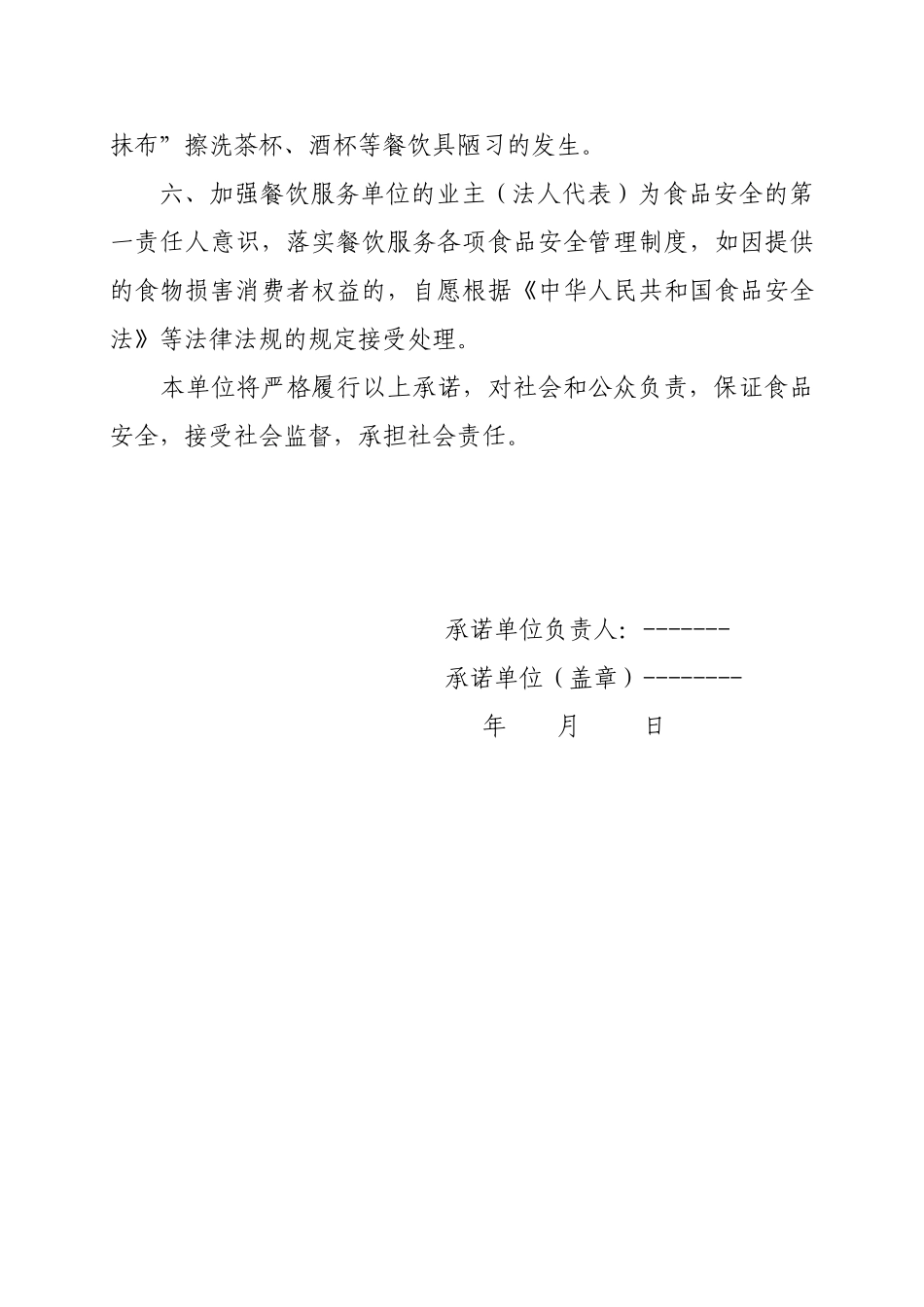 餐饮经营计划方案_第2页