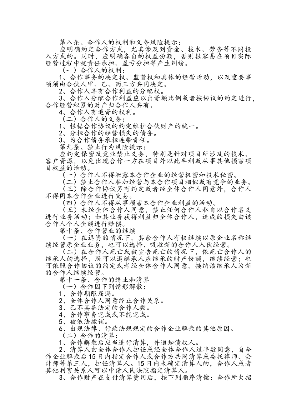 餐饮股东合作协议书范本_第3页